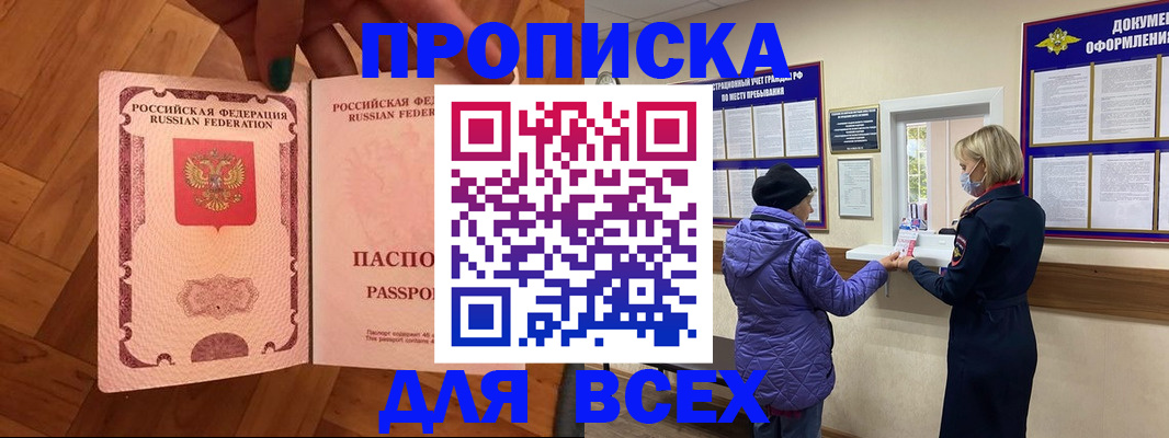 прописка ребенка в Тихвине